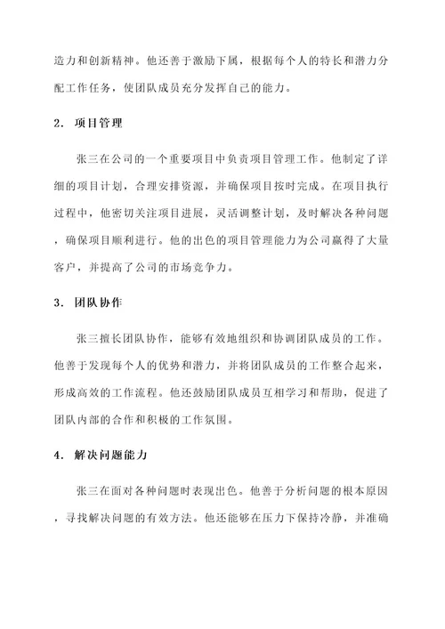 登记表优秀事迹材料