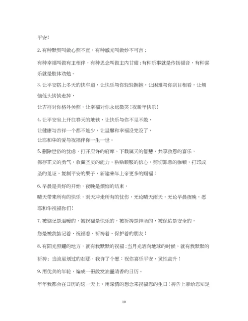 精编之基督教新年祝福语大全2.docx