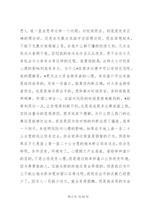 一个足彩高手亚盘和欧赔总结5则范文.docx