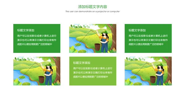 绿色唯美户外旅游户外玩耍钓鱼PPT模板
