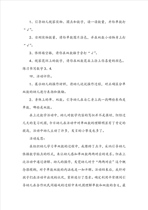大班数学教案：认识10以内的单双数