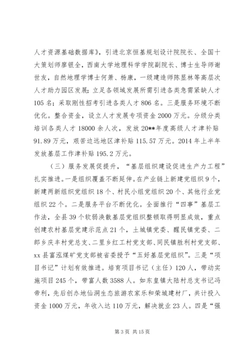 县委组织部长在全县党建工作半年调度会上的讲话.docx
