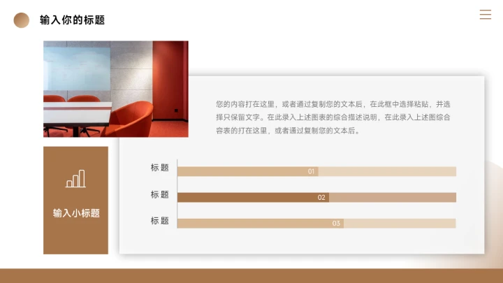 深棕高级感家具品牌策划PPT模板