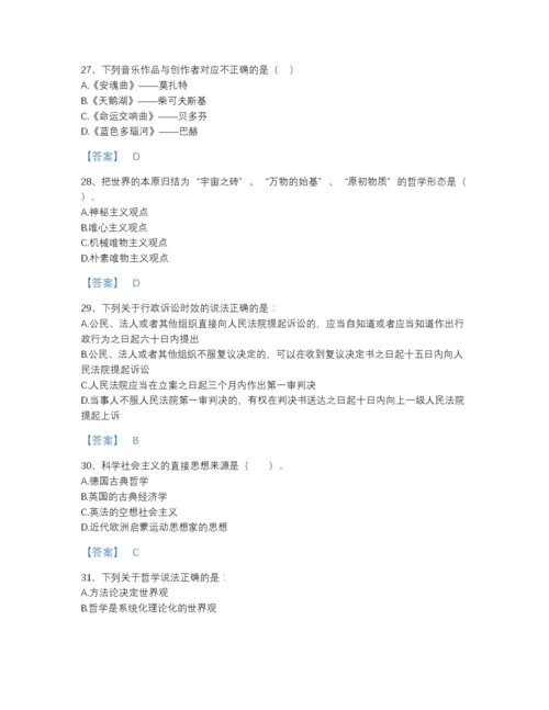 2022年安徽省三支一扶之公共基础知识自我评估题库及一套参考答案.docx