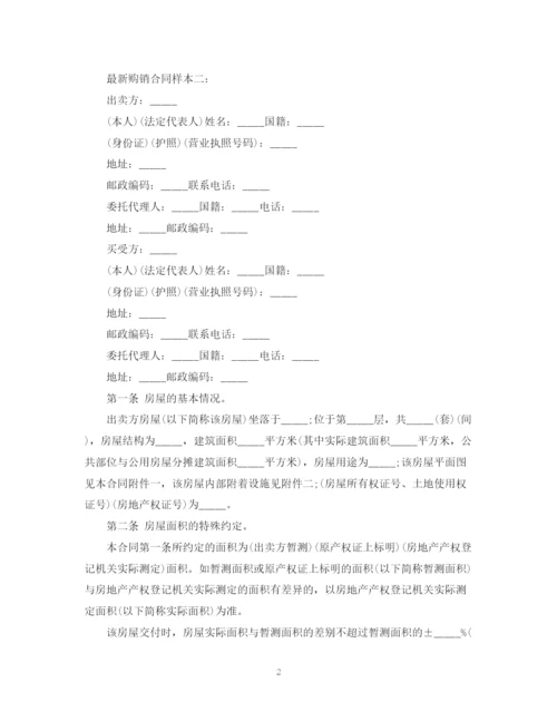 2023年购销合同样本.docx