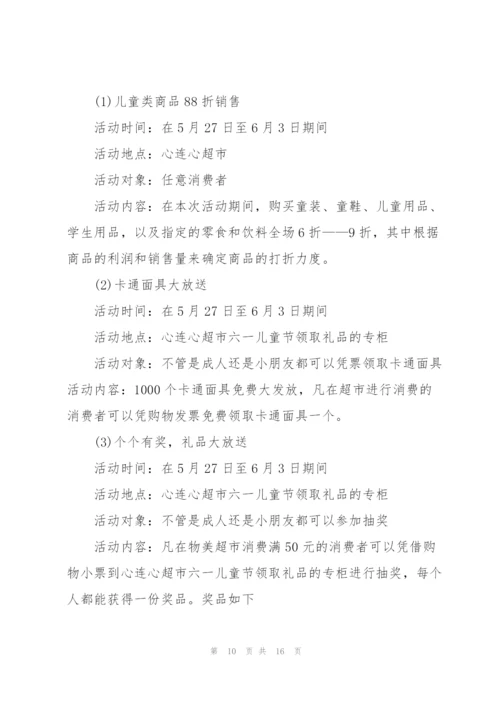 庆祝2022儿童节的创意活动方案.docx