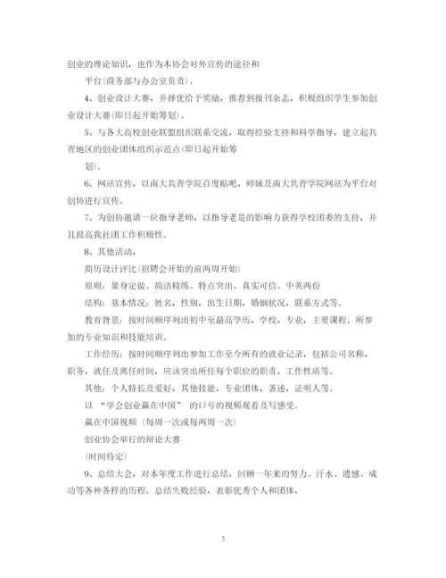 精编之社团工作计划范文大全.docx