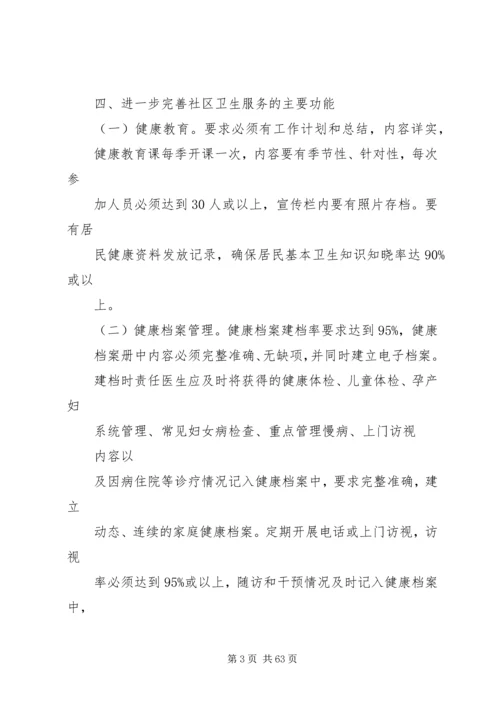 社区卫生中心工作计划.docx