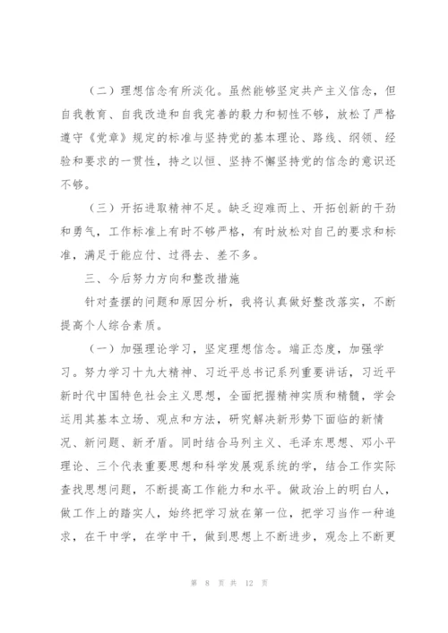 社区党支部组织生活对照检查发言材料.docx