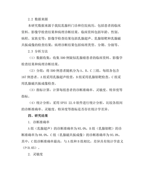 乳腺癌筛查中的影像学技术比较研究
