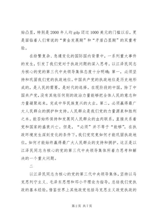 学习《江文选》思想心得体会 (8).docx