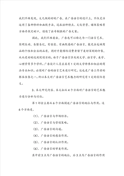 开题报告格式
