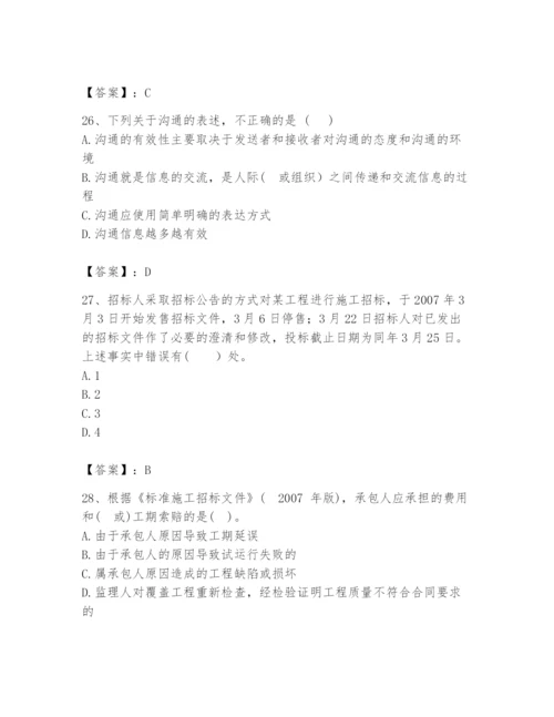 2024年咨询工程师之工程项目组织与管理题库精品（名师推荐）.docx