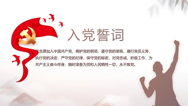 党建党风廉政党课学习教育动态PPT