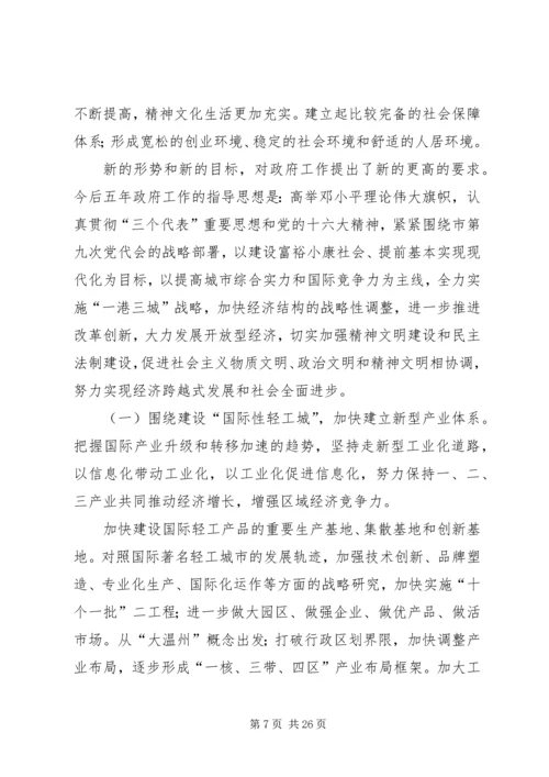 代市长刘奇作政府工作报告.docx