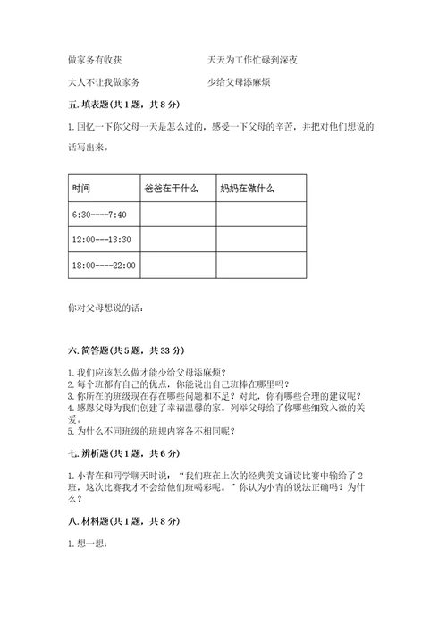 部编版四年级上册道德与法治期中测试卷含答案ab卷