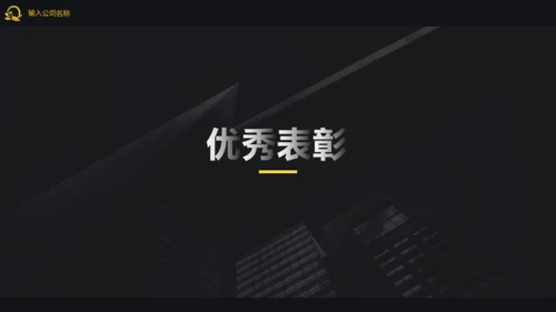 高端大气企业宣传介绍公司通用PPT模板