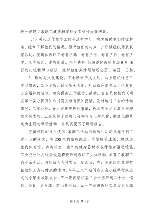 工会工作自查报告【推荐】.docx