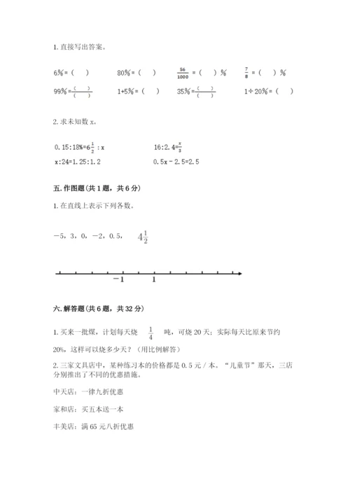 北京版小学六年级下册数学期末综合素养测试卷及参考答案（夺分金卷）.docx