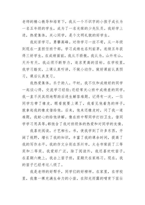 小学生红领巾奖章二星章个人先进事迹7篇.docx