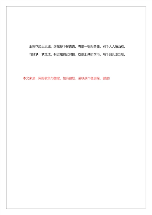 关于爱情的古诗词,描写爱情的古诗词