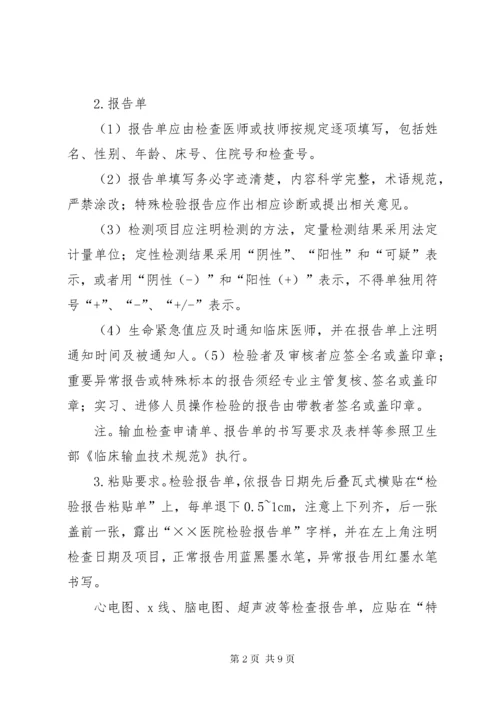 7医技各种申请单报告单书写的要求与规范.docx