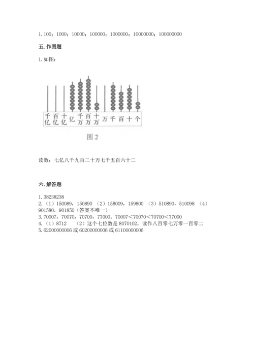 人教版四年级上册数学第一单元《大数的认识》测试卷附答案（突破训练）.docx