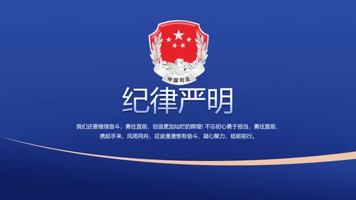 中国司法局专题演讲动态PPT模板