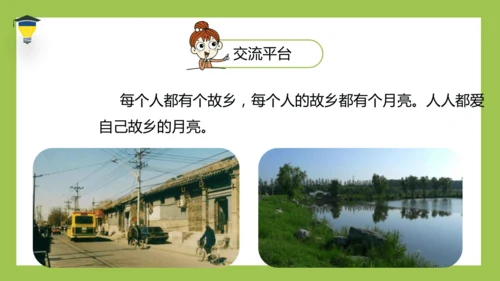 统编版语文五年级下册 第一单元  语文园地一 课件