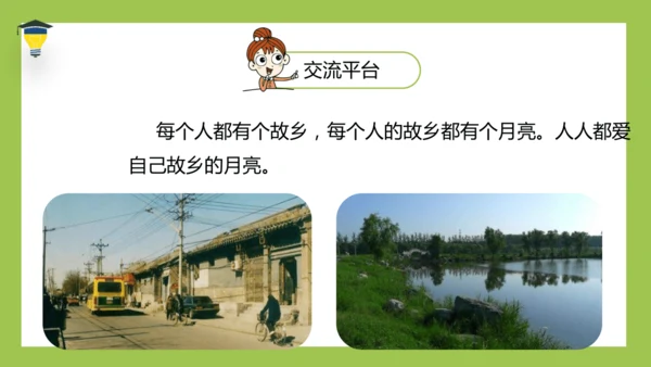 统编版语文五年级下册 第一单元  语文园地一 课件