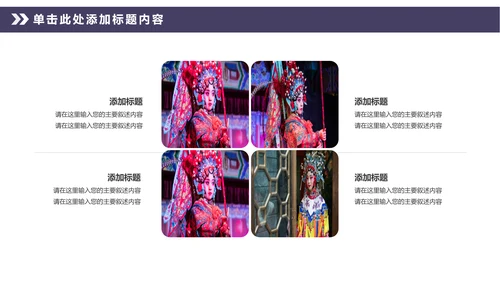 中国风传统文化中国戏曲京剧动态PPT模板