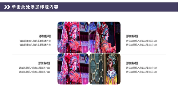中国风传统文化中国戏曲京剧动态PPT模板