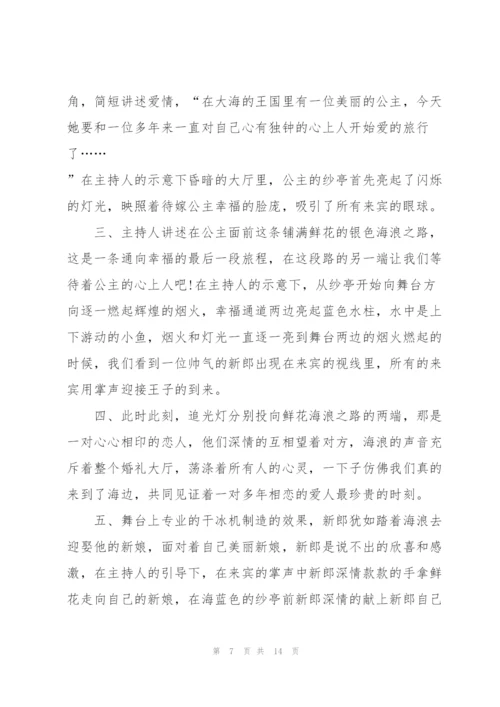 婚礼活动流程策划方案5篇.docx