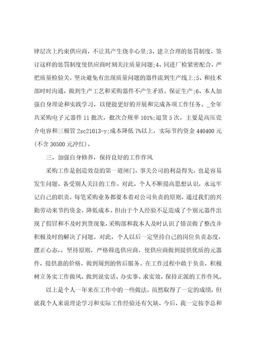 采购主管个人总结3篇