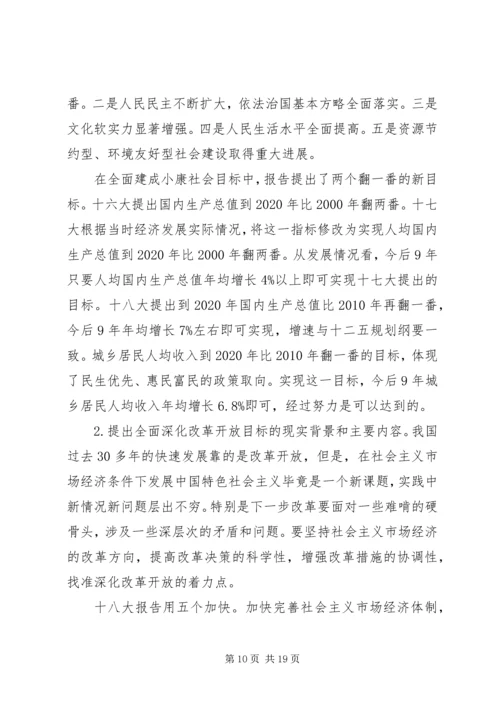 深入学习党的十八大和十八届三中全会精神（全文）.docx