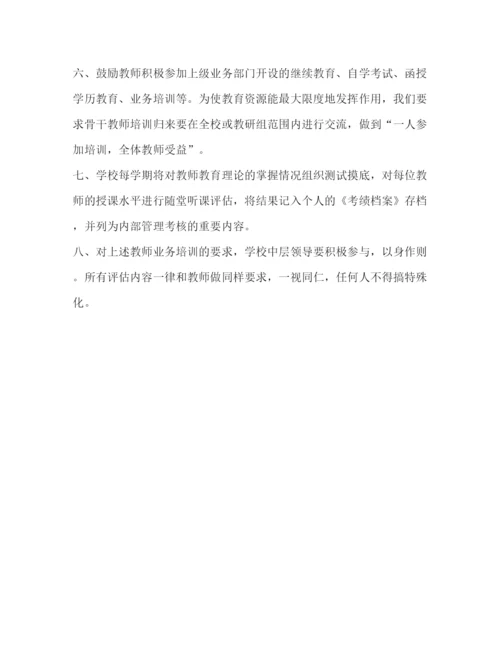 精编之小学教师业务学习制度.docx