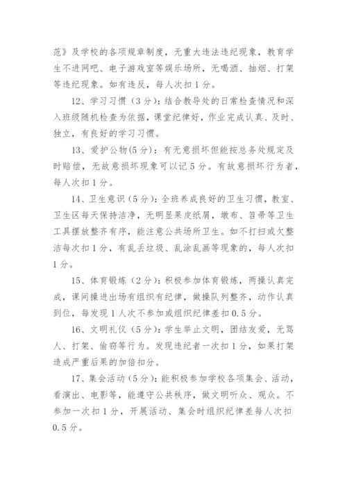 文明班级评比细则_1.docx