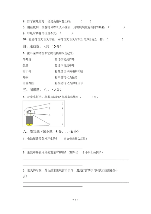 小学四年级科学上册期末试卷(最新)