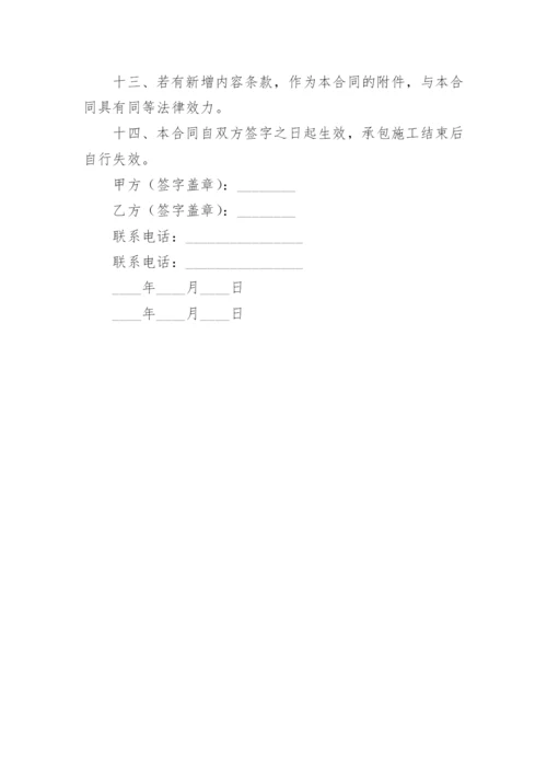 施工安全责任协议书_2.docx