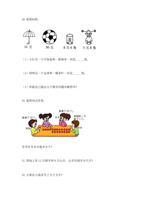 一年级下册数学解决问题100道【考点提分】.docx
