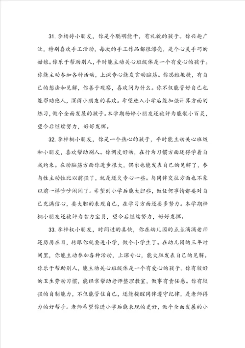 幼儿园大班毕业评语