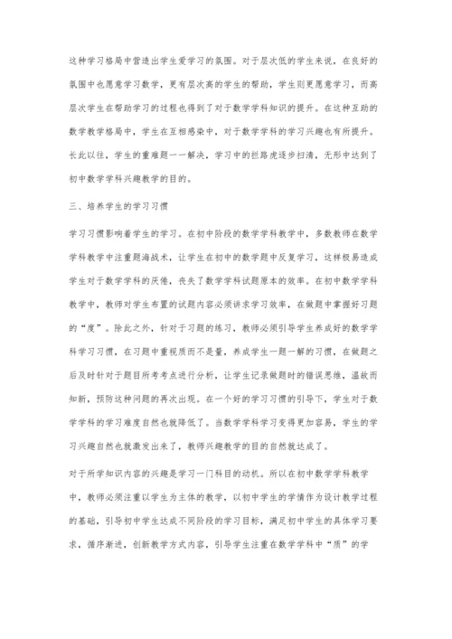 浅析初中数学兴趣教学的方法.docx