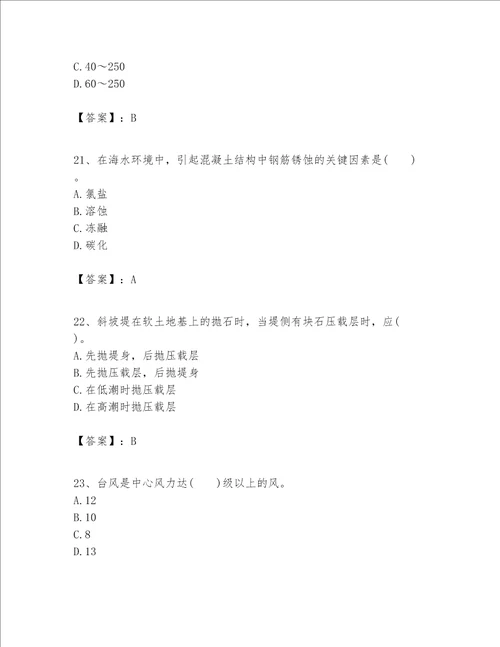 一级建造师之一建港口与航道工程实务题库及答案精选题