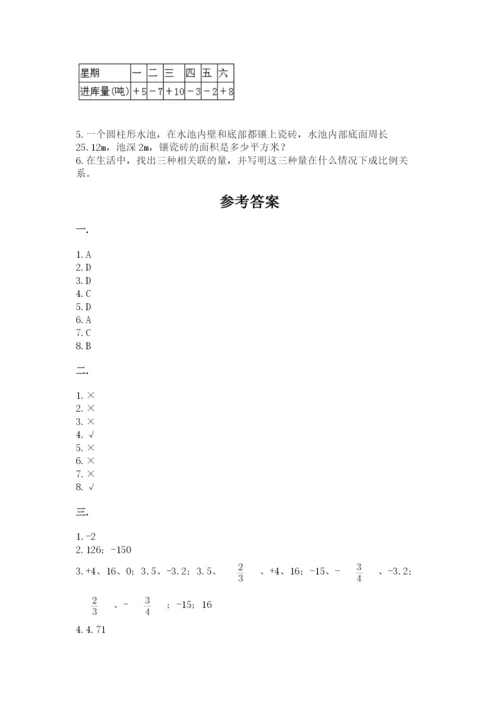 北师大版数学小升初模拟试卷附完整答案【必刷】.docx