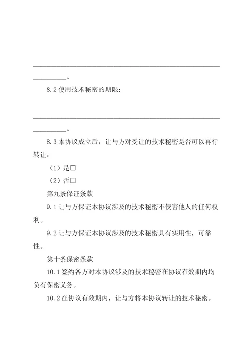 转让合同范本集合15篇