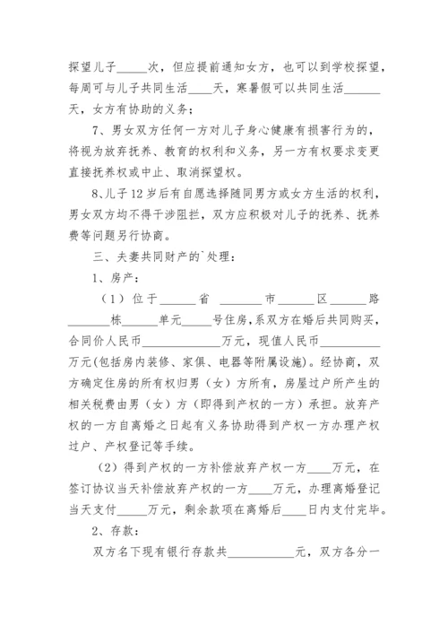 离婚协议书2023电子版下载7篇.docx