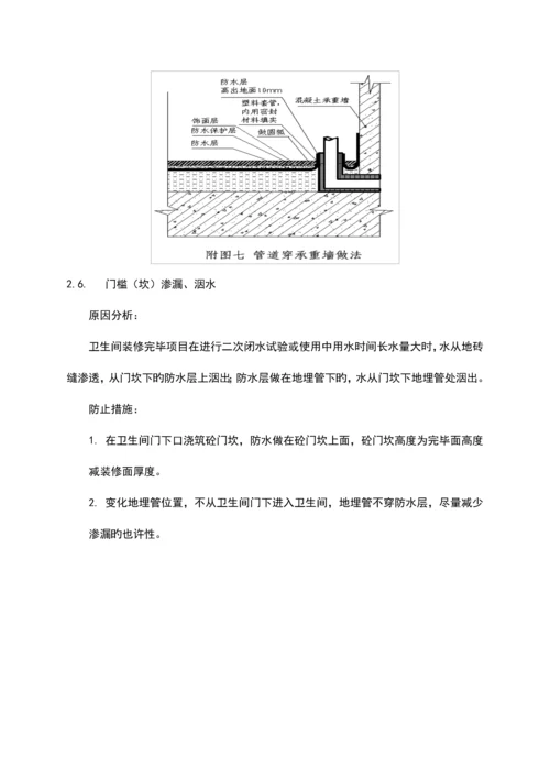 装修工程防水渗漏原因及防治措施.docx