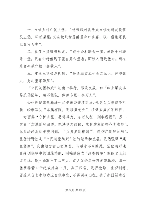 从“守望相助”到“吏治应以团练为先”——由团练组织的发展演变看国家政权与基层社会的互动关系.docx