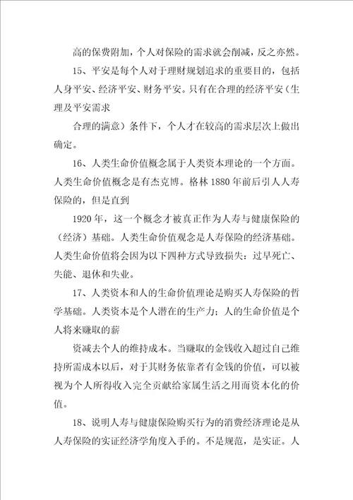 保险规划优秀5篇