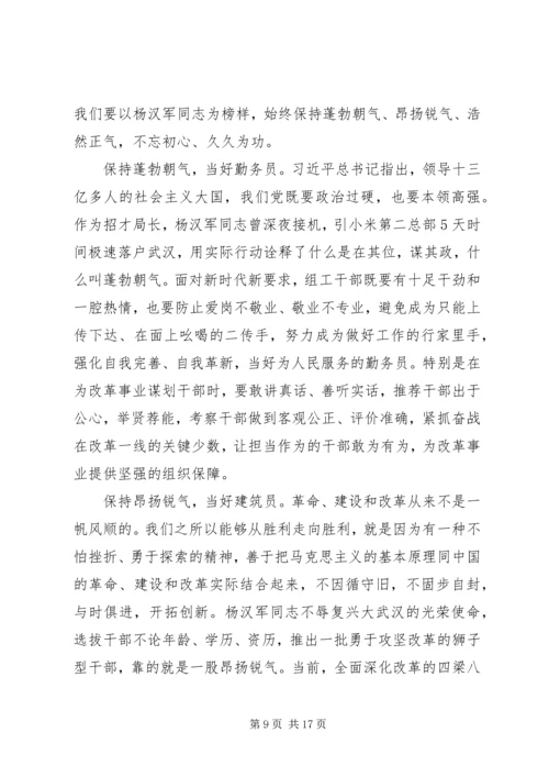 学习杨汉军精神心得体会范文十篇.docx